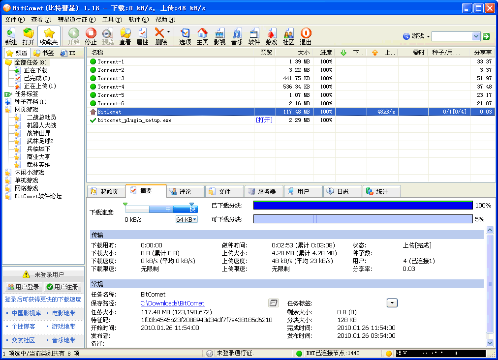 BitComet 主界面